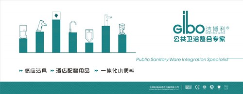 潔博利感應(yīng)潔具 | 公共衛(wèi)浴專(zhuān)賣(mài)店門(mén)頭廣告