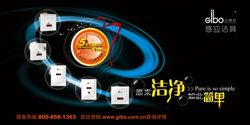潔博利感應(yīng)潔具 | 戶(hù)外燈箱廣告